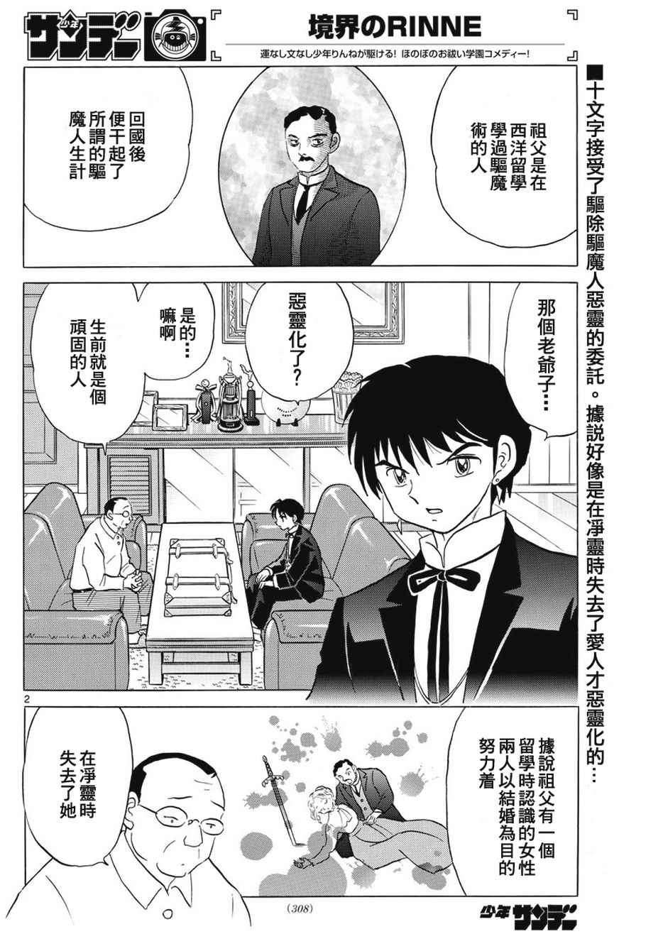 《境界的轮回》漫画最新章节第385话免费下拉式在线观看章节第【2】张图片