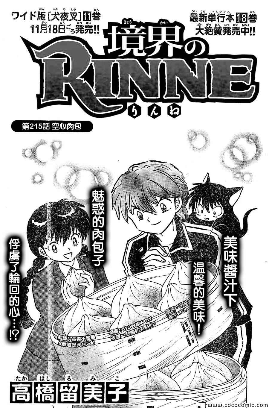 《境界的轮回》漫画最新章节第215话免费下拉式在线观看章节第【1】张图片