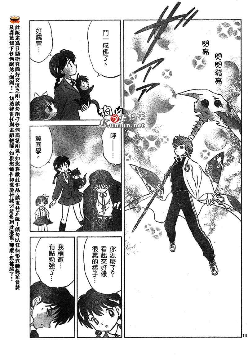 《境界的轮回》漫画最新章节第24话免费下拉式在线观看章节第【14】张图片