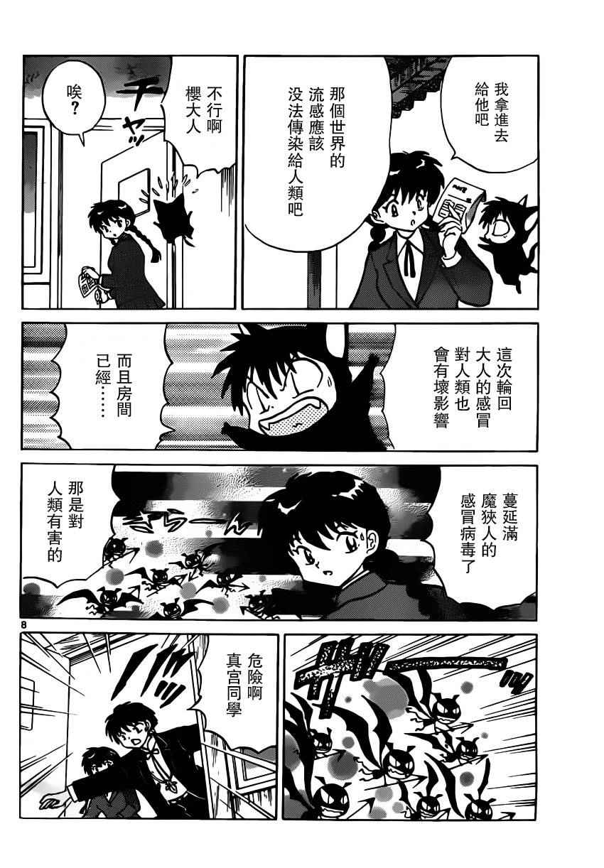 《境界的轮回》漫画最新章节第181话免费下拉式在线观看章节第【8】张图片