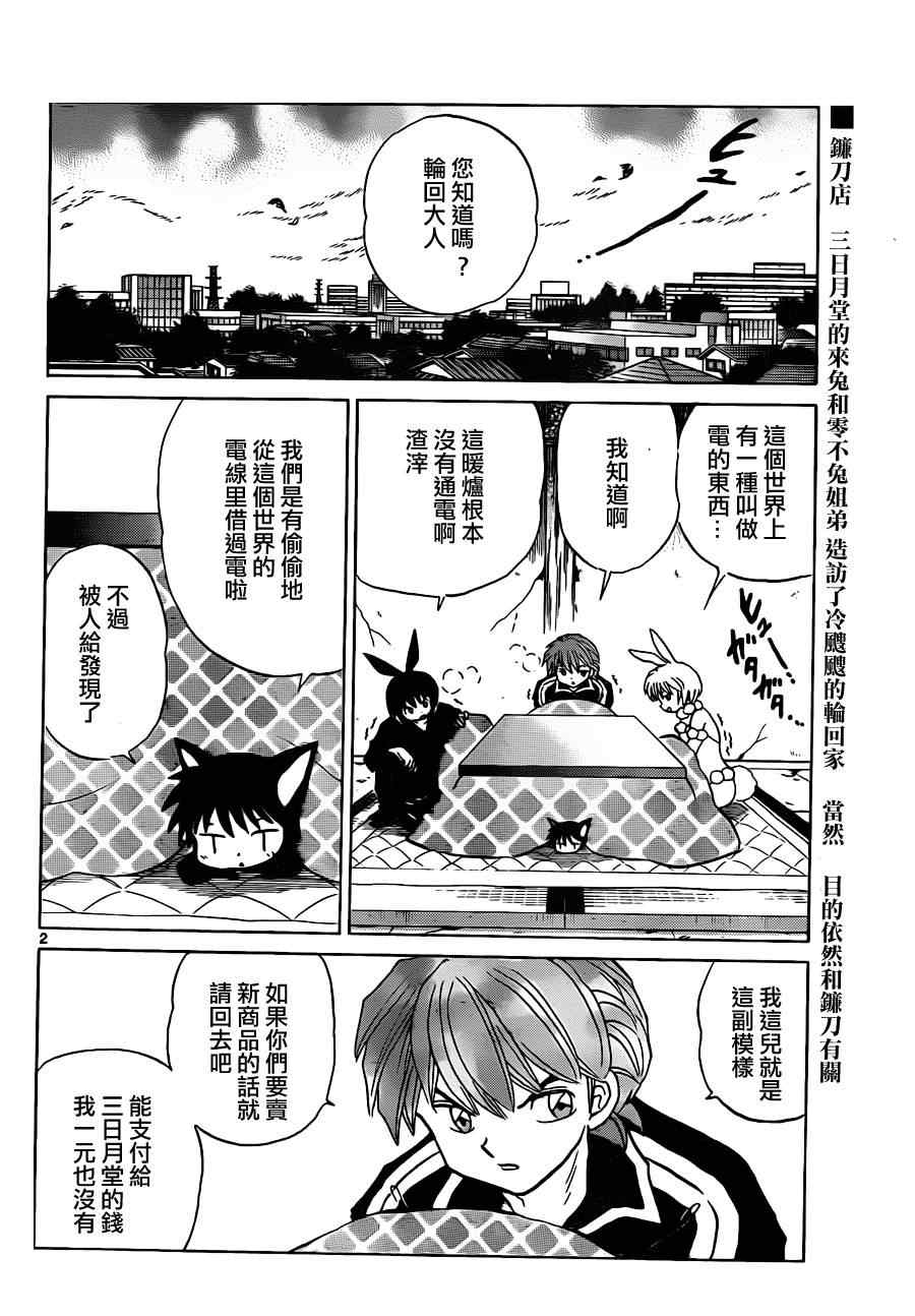 《境界的轮回》漫画最新章节第126话免费下拉式在线观看章节第【2】张图片