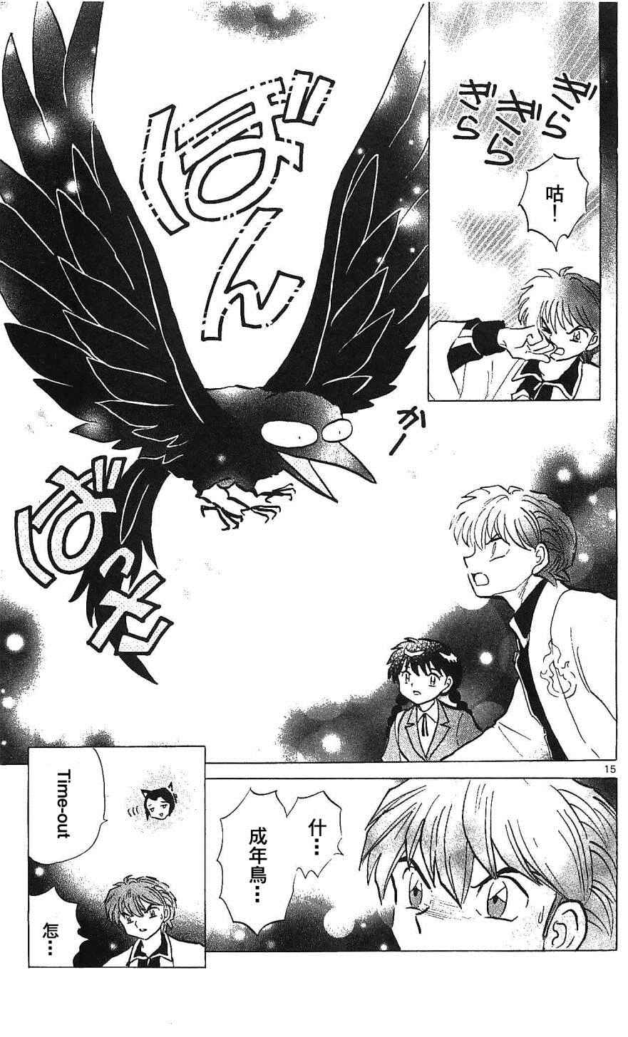 《境界的轮回》漫画最新章节第257话免费下拉式在线观看章节第【15】张图片