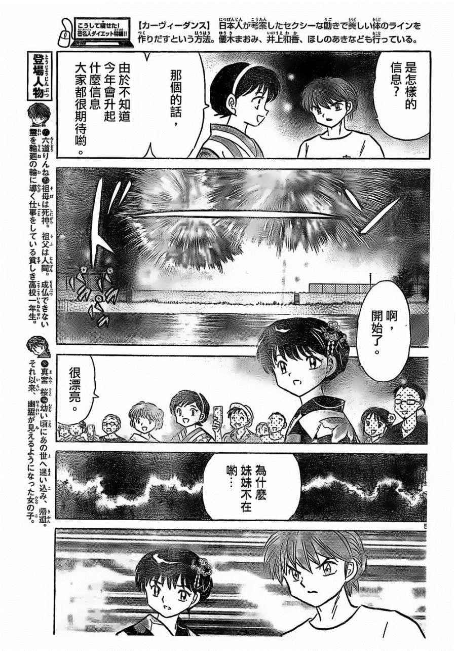 《境界的轮回》漫画最新章节第248话免费下拉式在线观看章节第【5】张图片