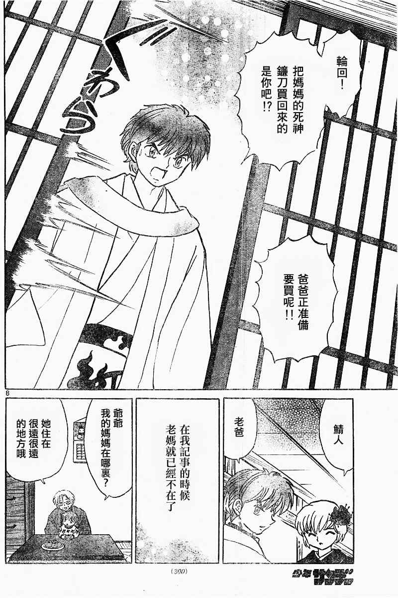 《境界的轮回》漫画最新章节第313话免费下拉式在线观看章节第【8】张图片