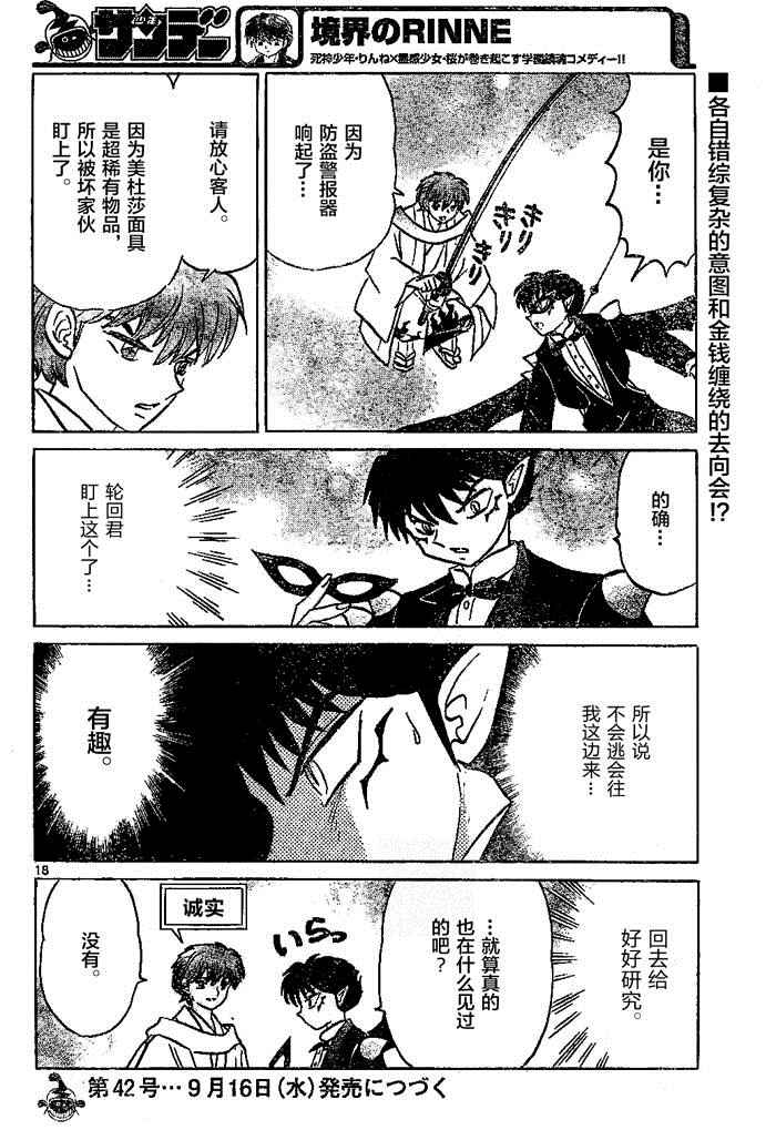 《境界的轮回》漫画最新章节第297话免费下拉式在线观看章节第【18】张图片