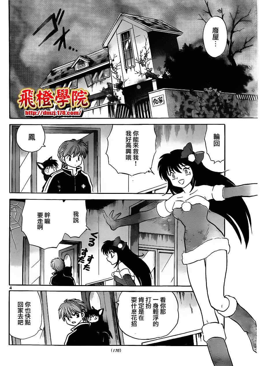 《境界的轮回》漫画最新章节第127话免费下拉式在线观看章节第【4】张图片