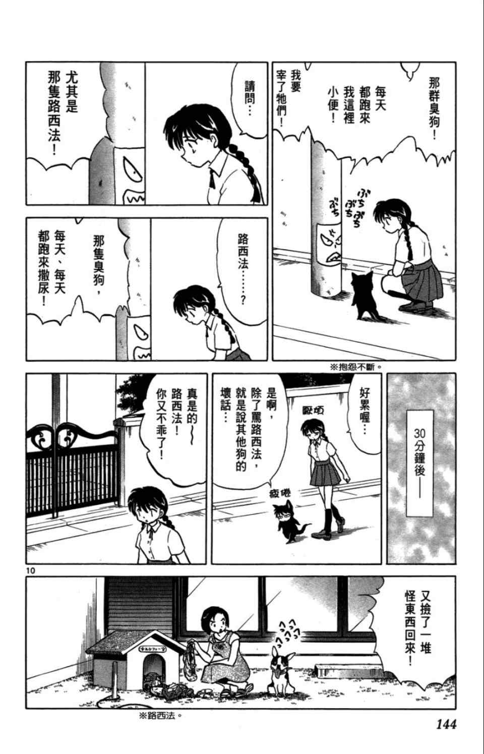 《境界的轮回》漫画最新章节第2卷免费下拉式在线观看章节第【145】张图片