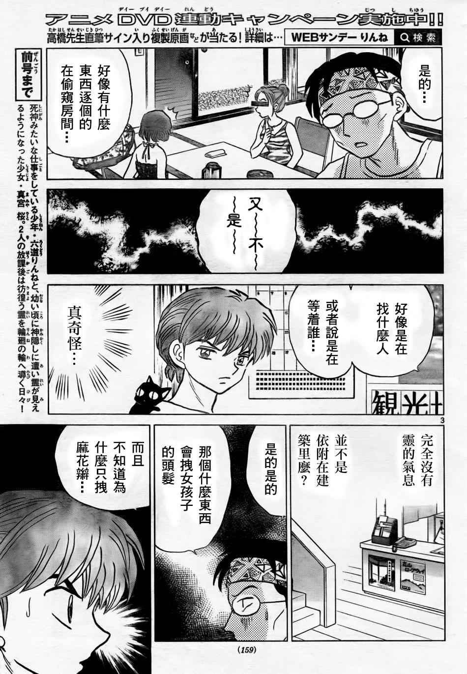 《境界的轮回》漫画最新章节第292话免费下拉式在线观看章节第【3】张图片