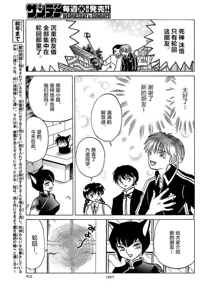 《境界的轮回》漫画最新章节第372话免费下拉式在线观看章节第【3】张图片