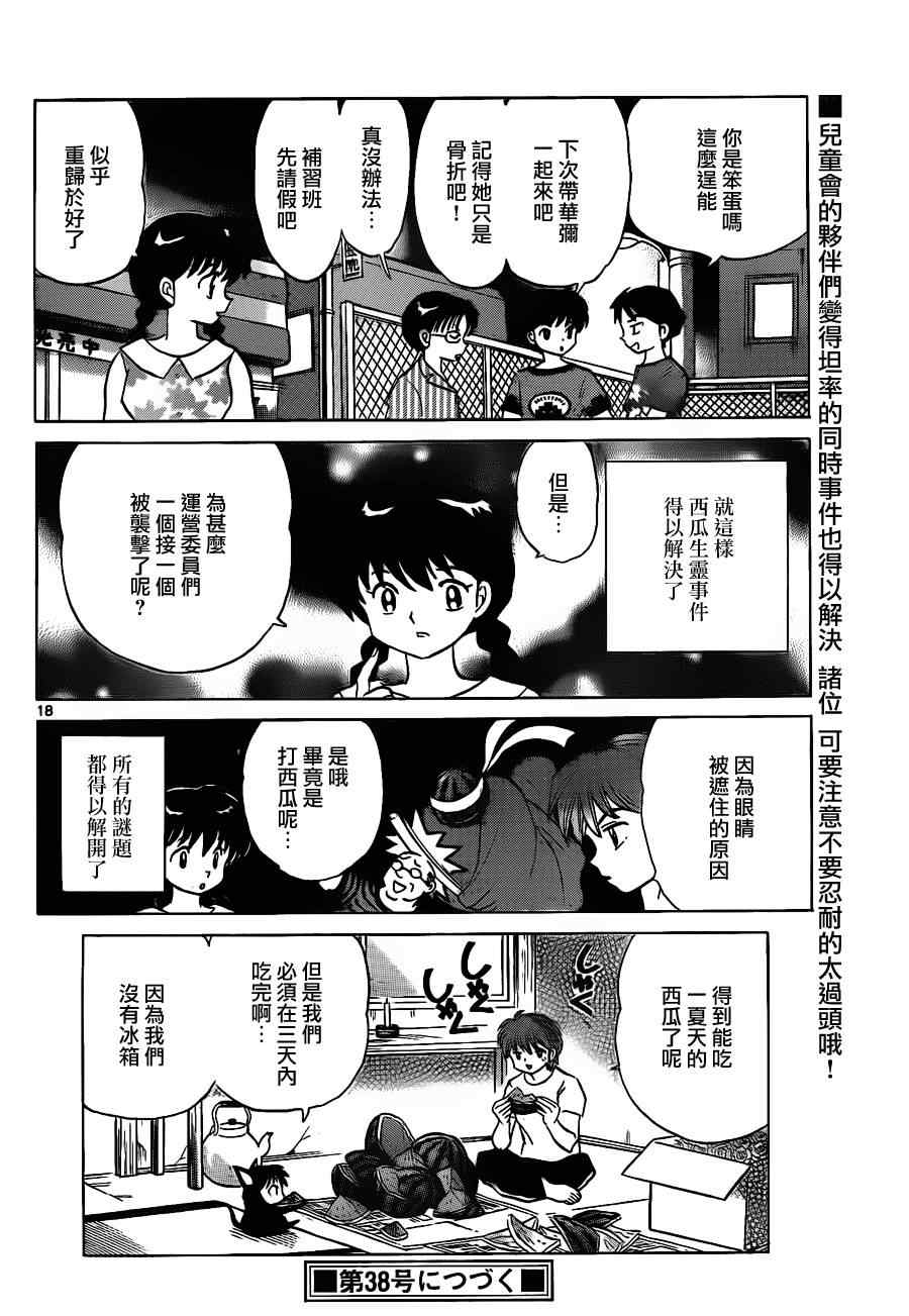 《境界的轮回》漫画最新章节第108话免费下拉式在线观看章节第【18】张图片