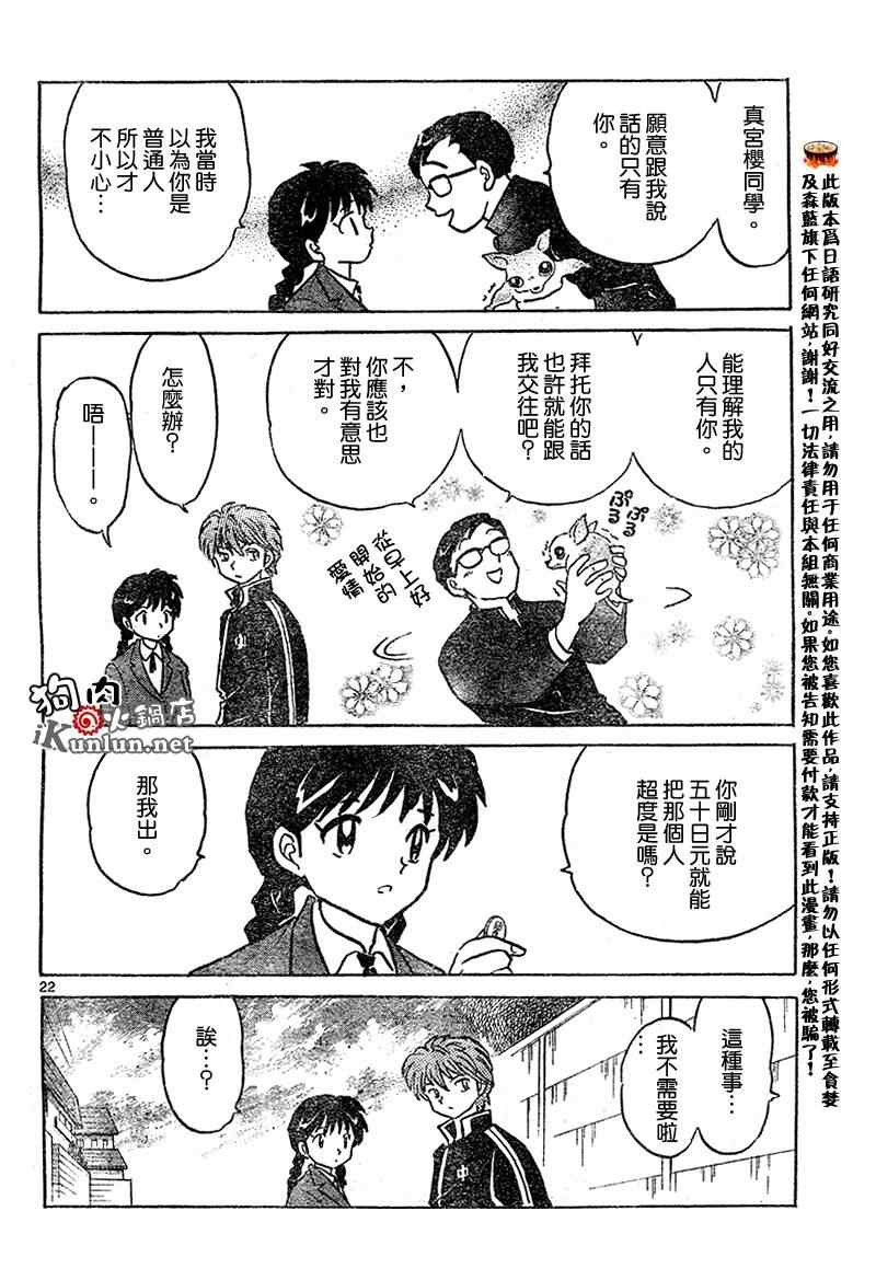 《境界的轮回》漫画最新章节第1话免费下拉式在线观看章节第【21】张图片