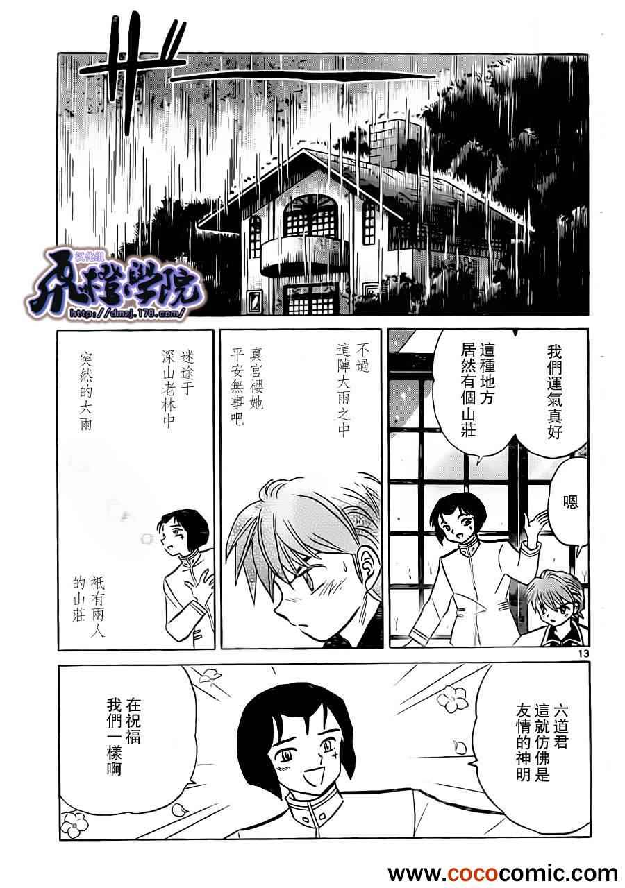 《境界的轮回》漫画最新章节第192话免费下拉式在线观看章节第【14】张图片