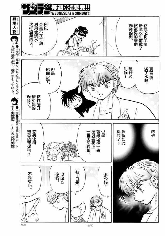 《境界的轮回》漫画最新章节第344话免费下拉式在线观看章节第【7】张图片