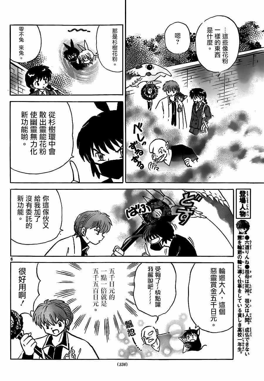 《境界的轮回》漫画最新章节第228话免费下拉式在线观看章节第【6】张图片