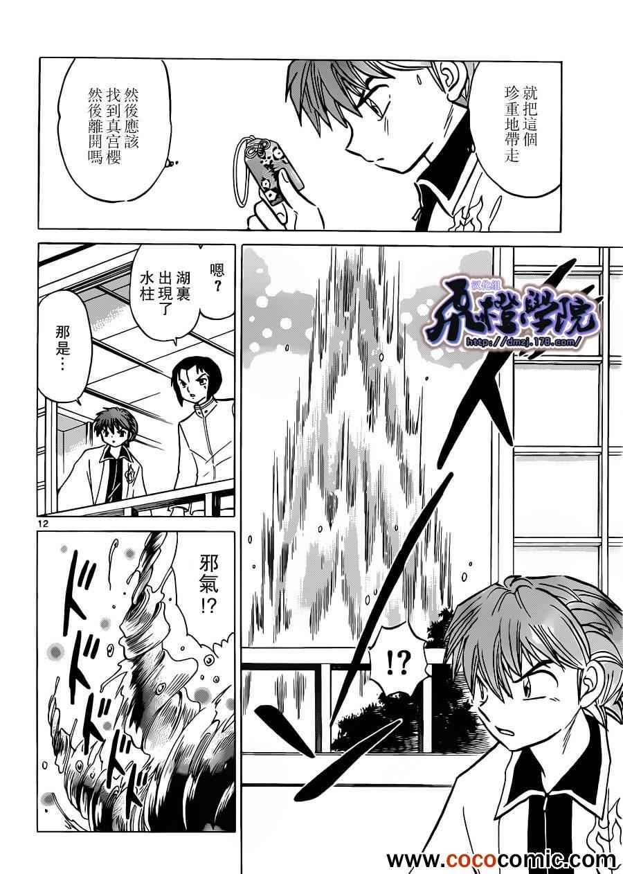 《境界的轮回》漫画最新章节第193话免费下拉式在线观看章节第【13】张图片