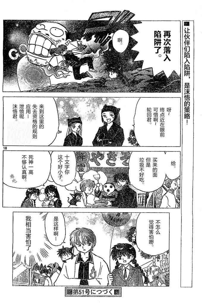 《境界的轮回》漫画最新章节第260话免费下拉式在线观看章节第【14】张图片