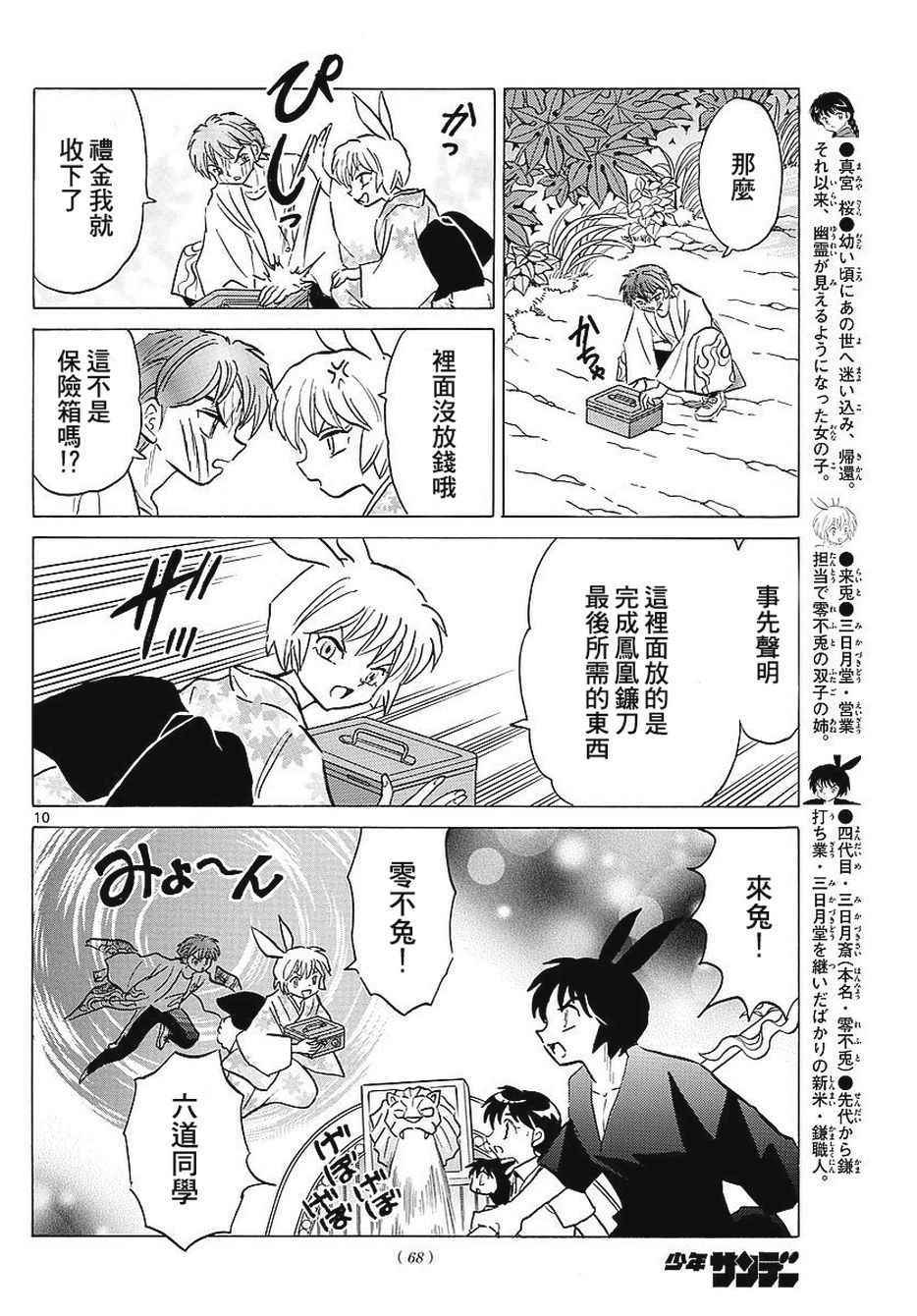 《境界的轮回》漫画最新章节第376话免费下拉式在线观看章节第【10】张图片