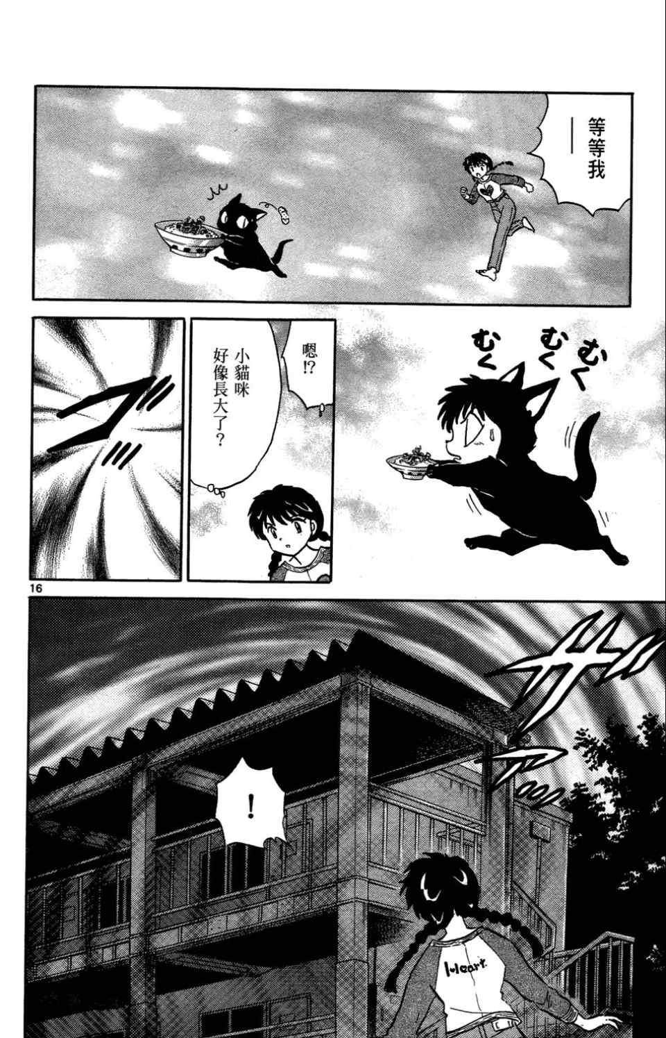 《境界的轮回》漫画最新章节第1卷免费下拉式在线观看章节第【139】张图片