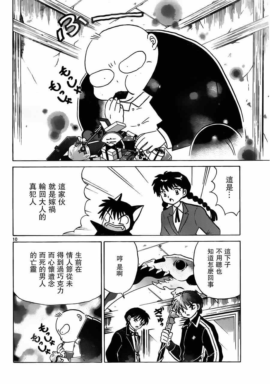 《境界的轮回》漫画最新章节第180话免费下拉式在线观看章节第【10】张图片