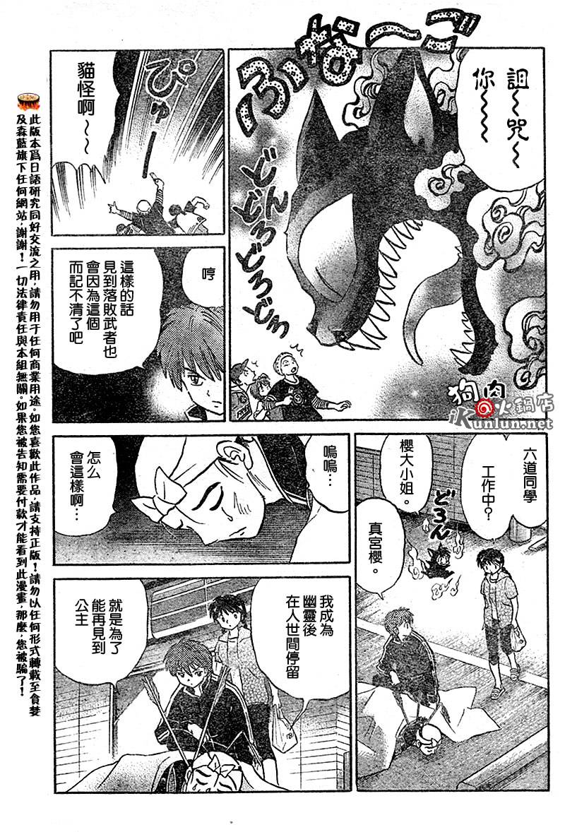 《境界的轮回》漫画最新章节第8话免费下拉式在线观看章节第【17】张图片