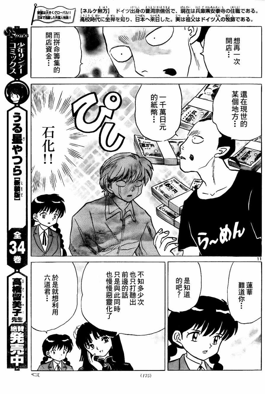 《境界的轮回》漫画最新章节第266话免费下拉式在线观看章节第【11】张图片