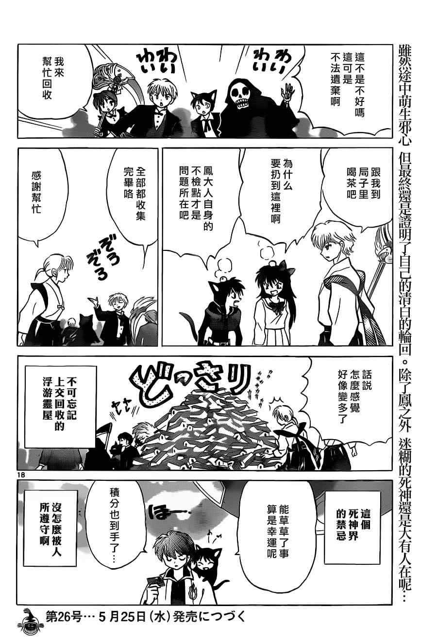 《境界的轮回》漫画最新章节第97话免费下拉式在线观看章节第【18】张图片