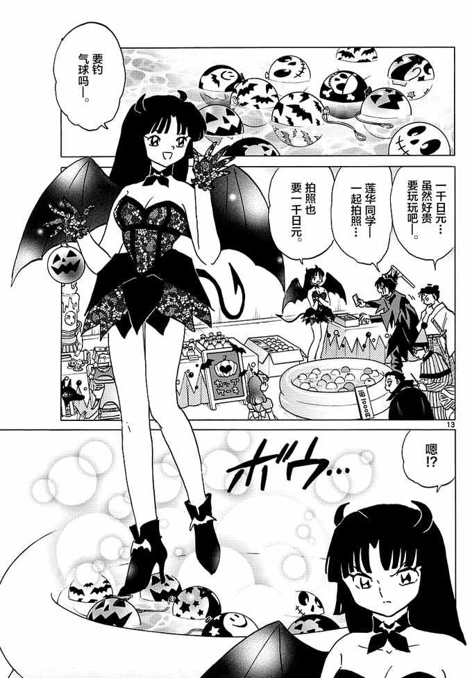 《境界的轮回》漫画最新章节第348话免费下拉式在线观看章节第【13】张图片