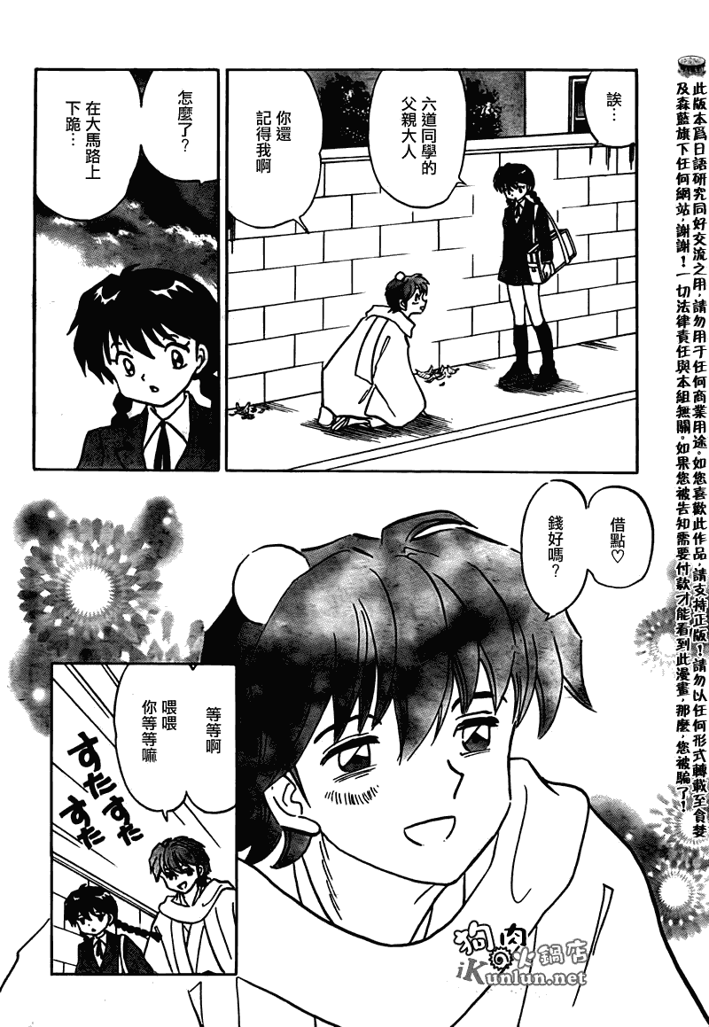 《境界的轮回》漫画最新章节第119话免费下拉式在线观看章节第【3】张图片