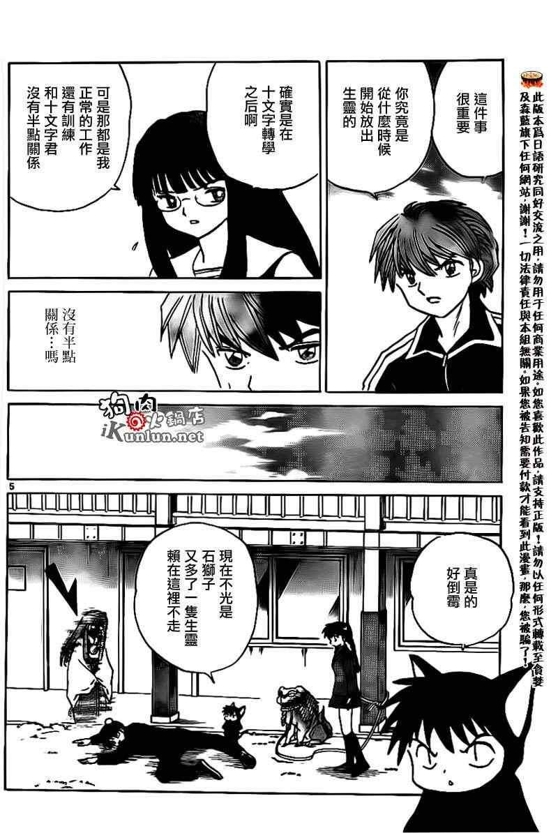 《境界的轮回》漫画最新章节第168话免费下拉式在线观看章节第【5】张图片