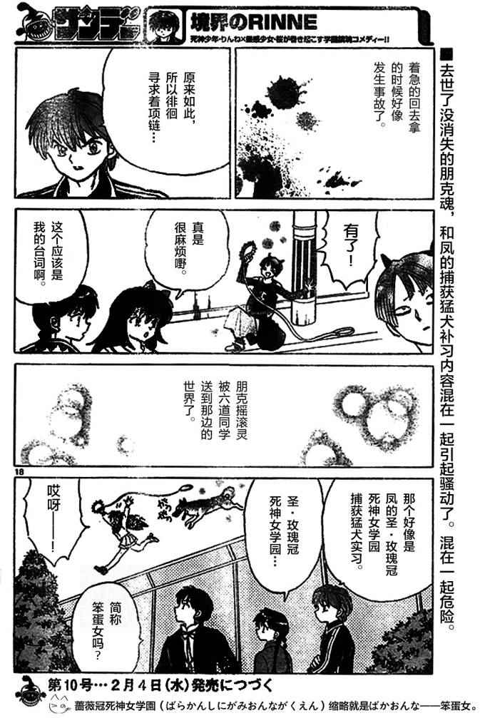 《境界的轮回》漫画最新章节第269话免费下拉式在线观看章节第【18】张图片