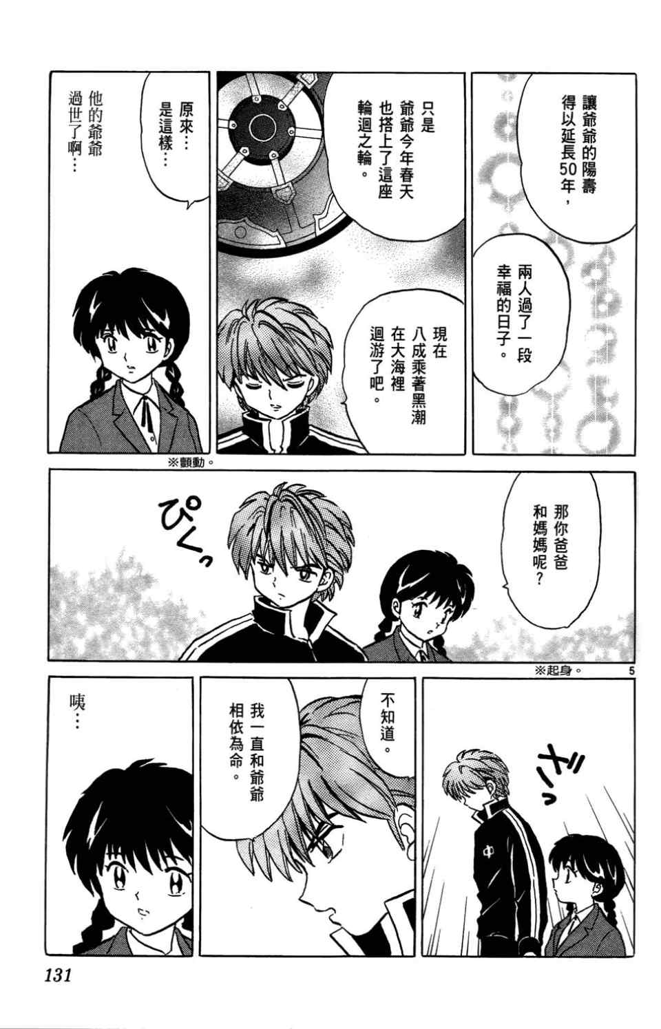 《境界的轮回》漫画最新章节第1卷免费下拉式在线观看章节第【128】张图片