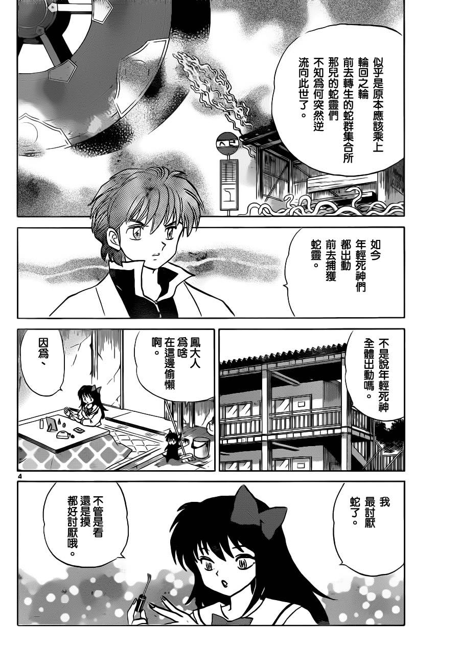 《境界的轮回》漫画最新章节第87话免费下拉式在线观看章节第【4】张图片