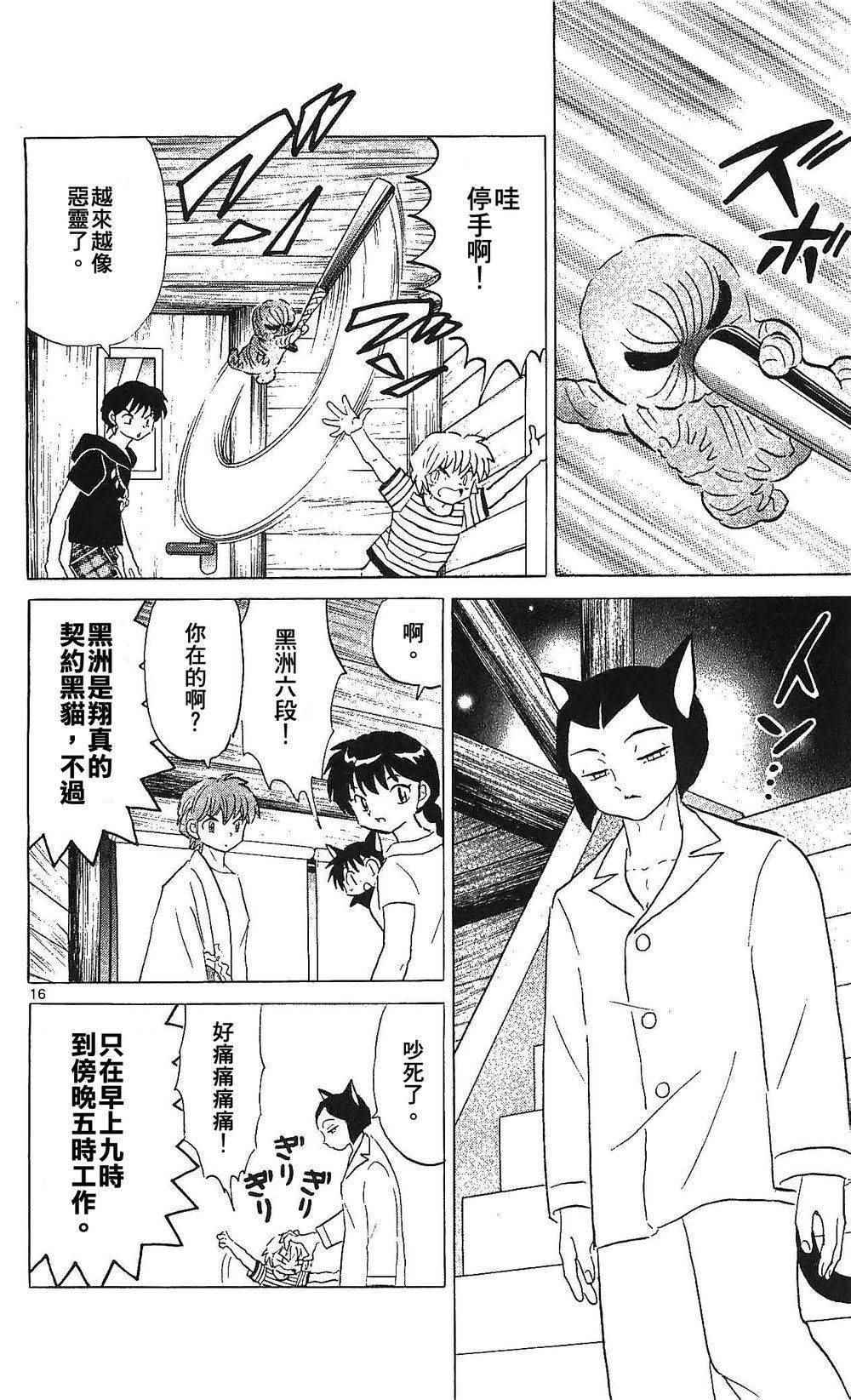 《境界的轮回》漫画最新章节第249话免费下拉式在线观看章节第【16】张图片