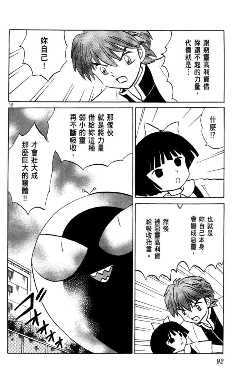 《境界的轮回》漫画最新章节第3卷免费下拉式在线观看章节第【95】张图片