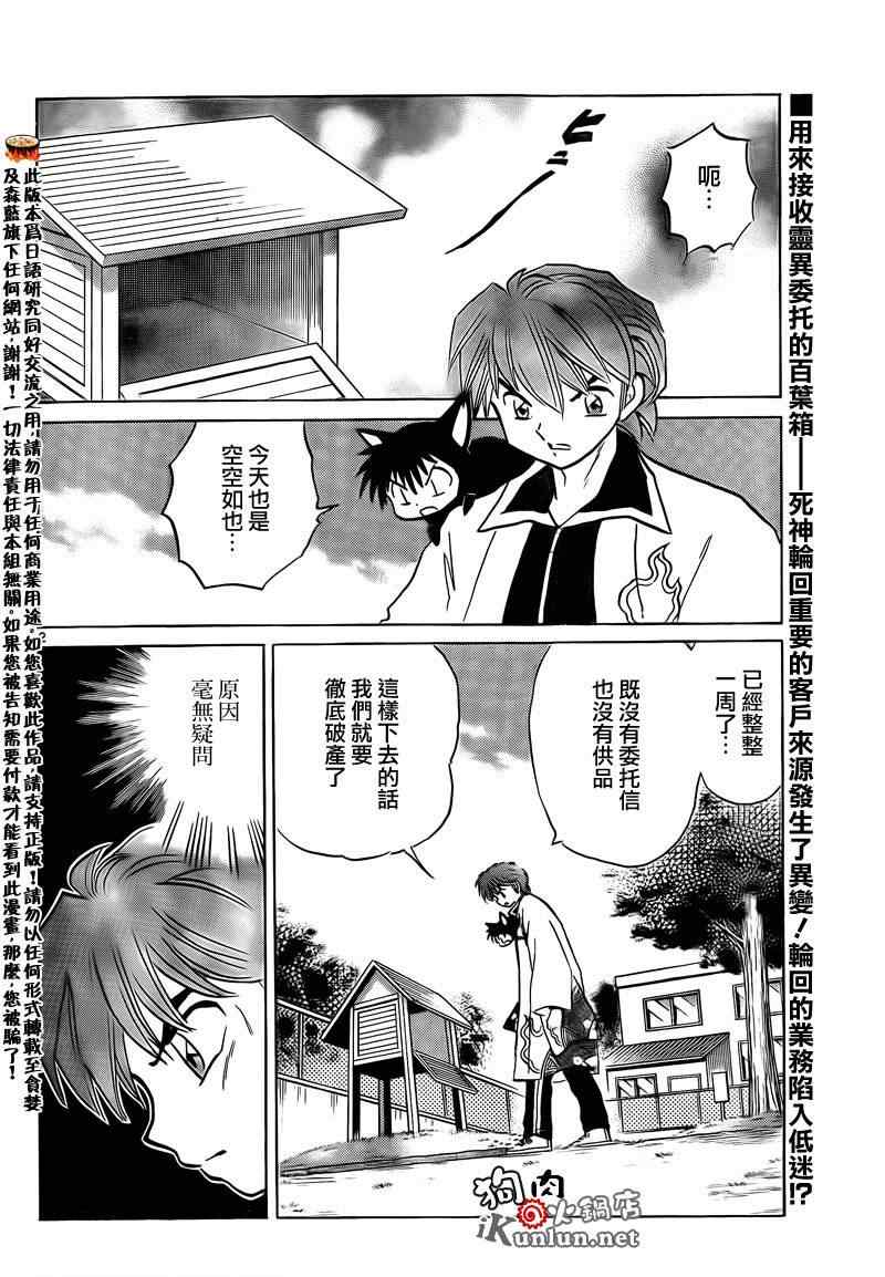 《境界的轮回》漫画最新章节第139话免费下拉式在线观看章节第【2】张图片