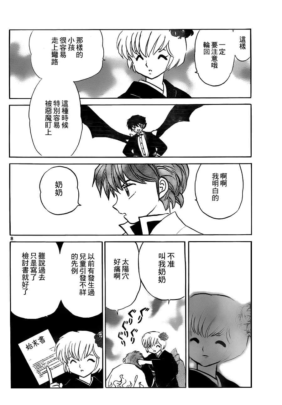 《境界的轮回》漫画最新章节第73话免费下拉式在线观看章节第【9】张图片