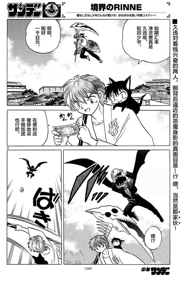 《境界的轮回》漫画最新章节第383话免费下拉式在线观看章节第【2】张图片