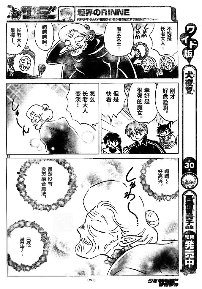 《境界的轮回》漫画最新章节第306话免费下拉式在线观看章节第【12】张图片