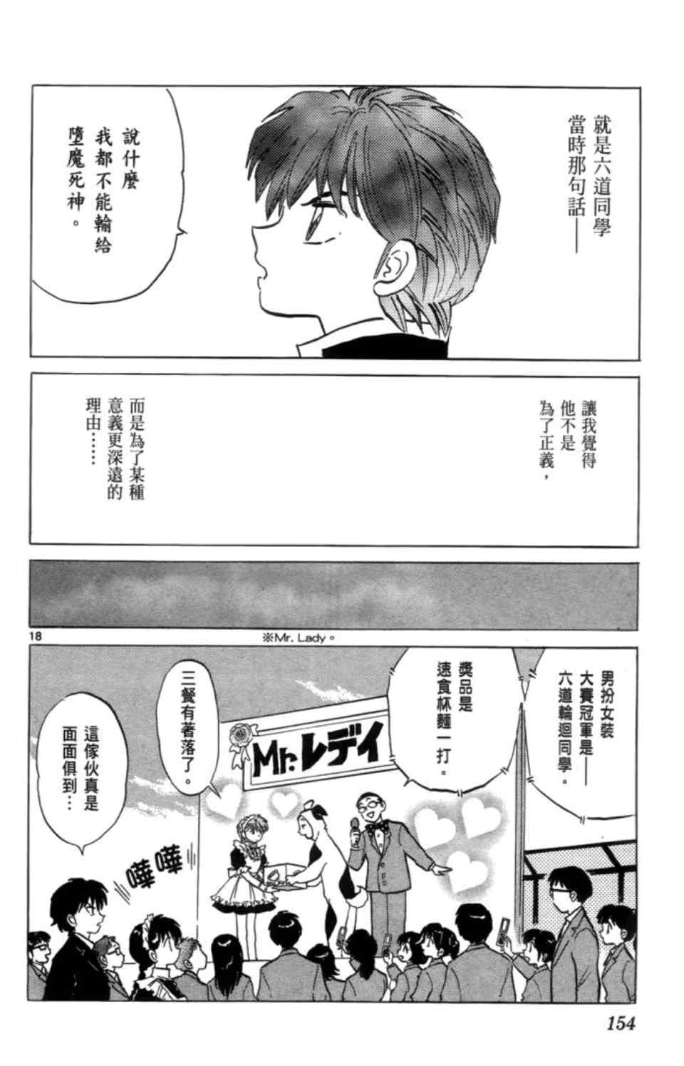 《境界的轮回》漫画最新章节第3卷免费下拉式在线观看章节第【156】张图片