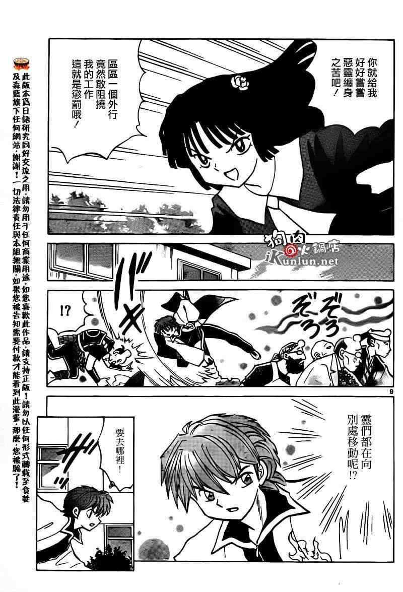 《境界的轮回》漫画最新章节第140话免费下拉式在线观看章节第【9】张图片