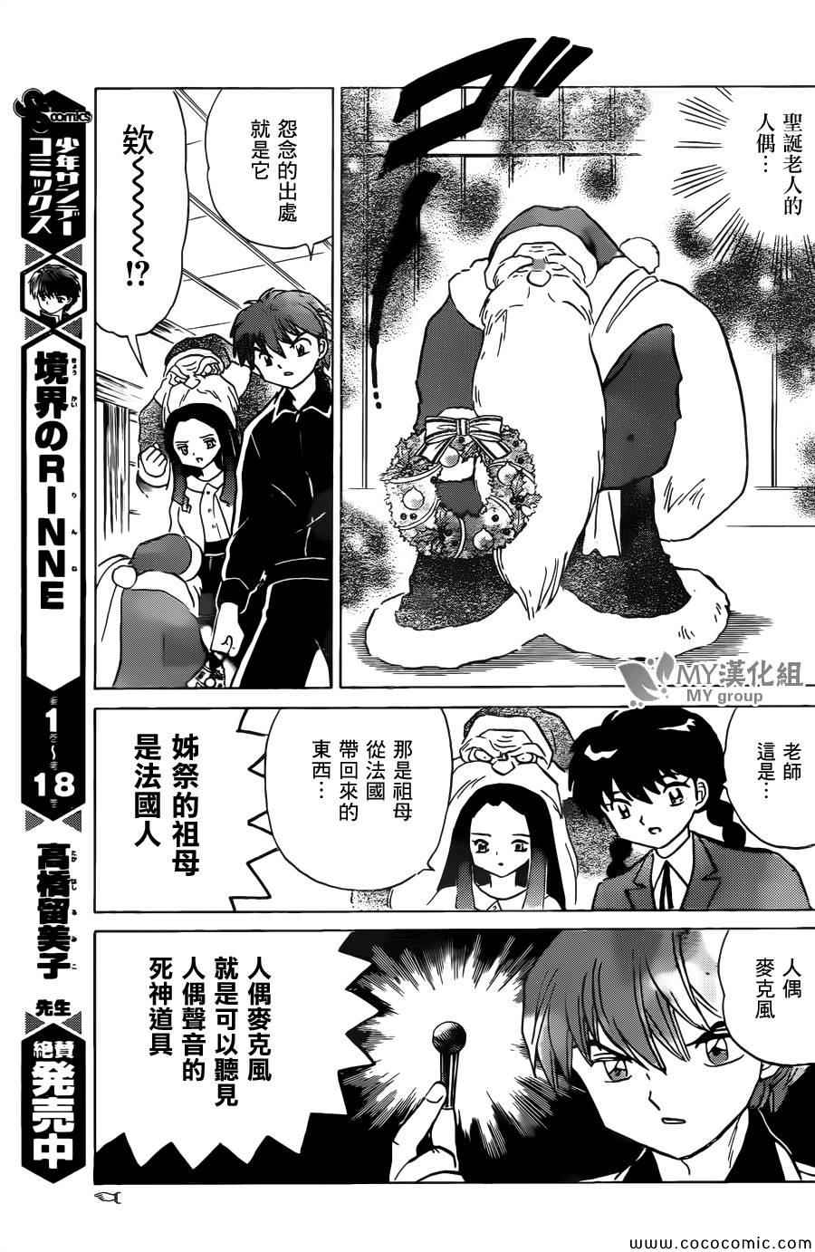 《境界的轮回》漫画最新章节第218话免费下拉式在线观看章节第【7】张图片