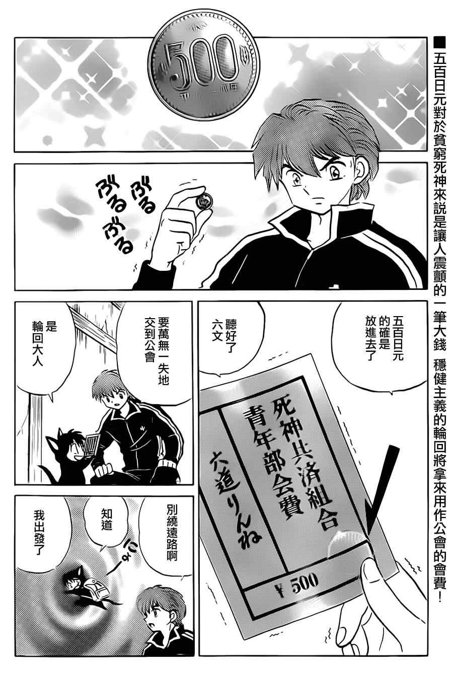 《境界的轮回》漫画最新章节第94话免费下拉式在线观看章节第【2】张图片