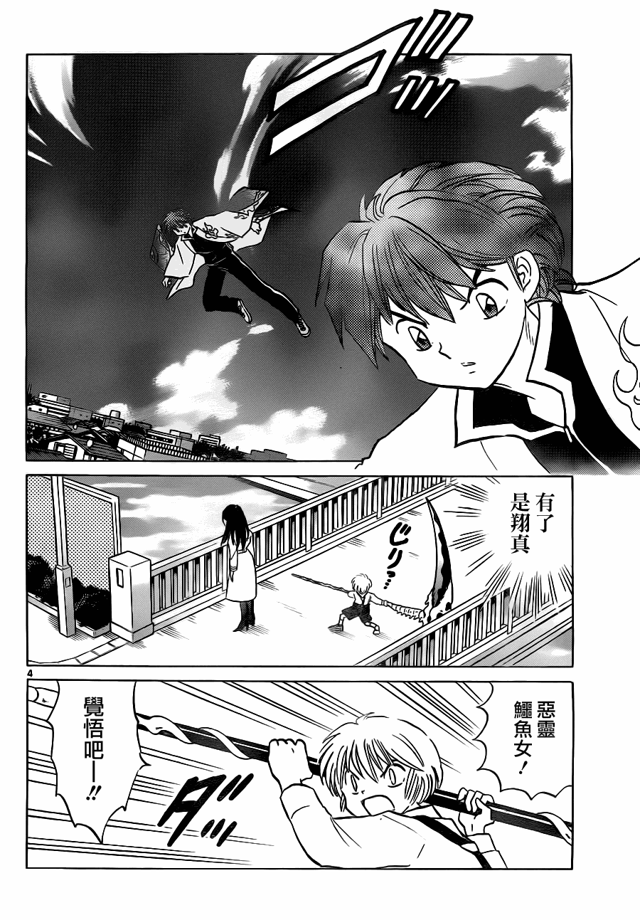 《境界的轮回》漫画最新章节第70话免费下拉式在线观看章节第【4】张图片