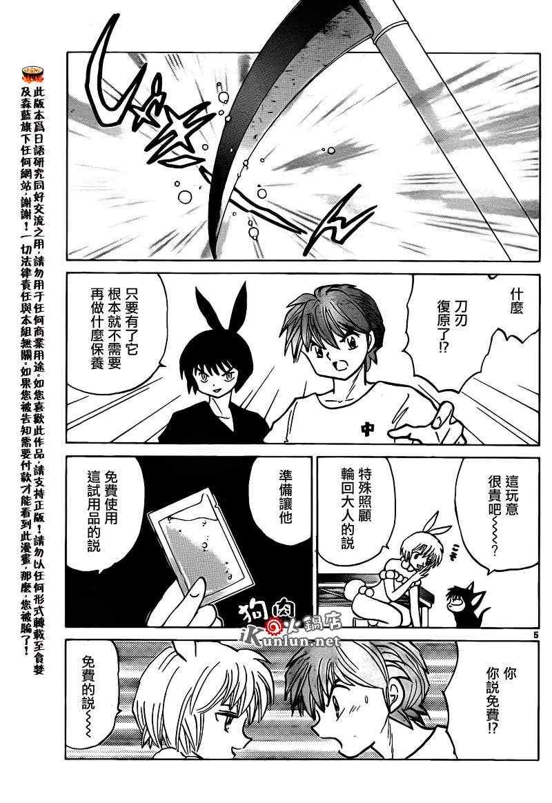 《境界的轮回》漫画最新章节第149话免费下拉式在线观看章节第【5】张图片