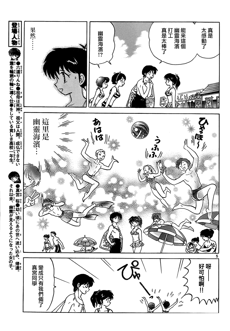 《境界的轮回》漫画最新章节第61话免费下拉式在线观看章节第【5】张图片