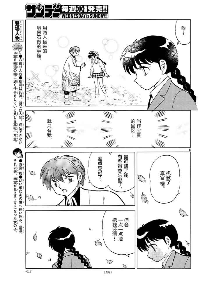 《境界的轮回》漫画最新章节第392话免费下拉式在线观看章节第【5】张图片