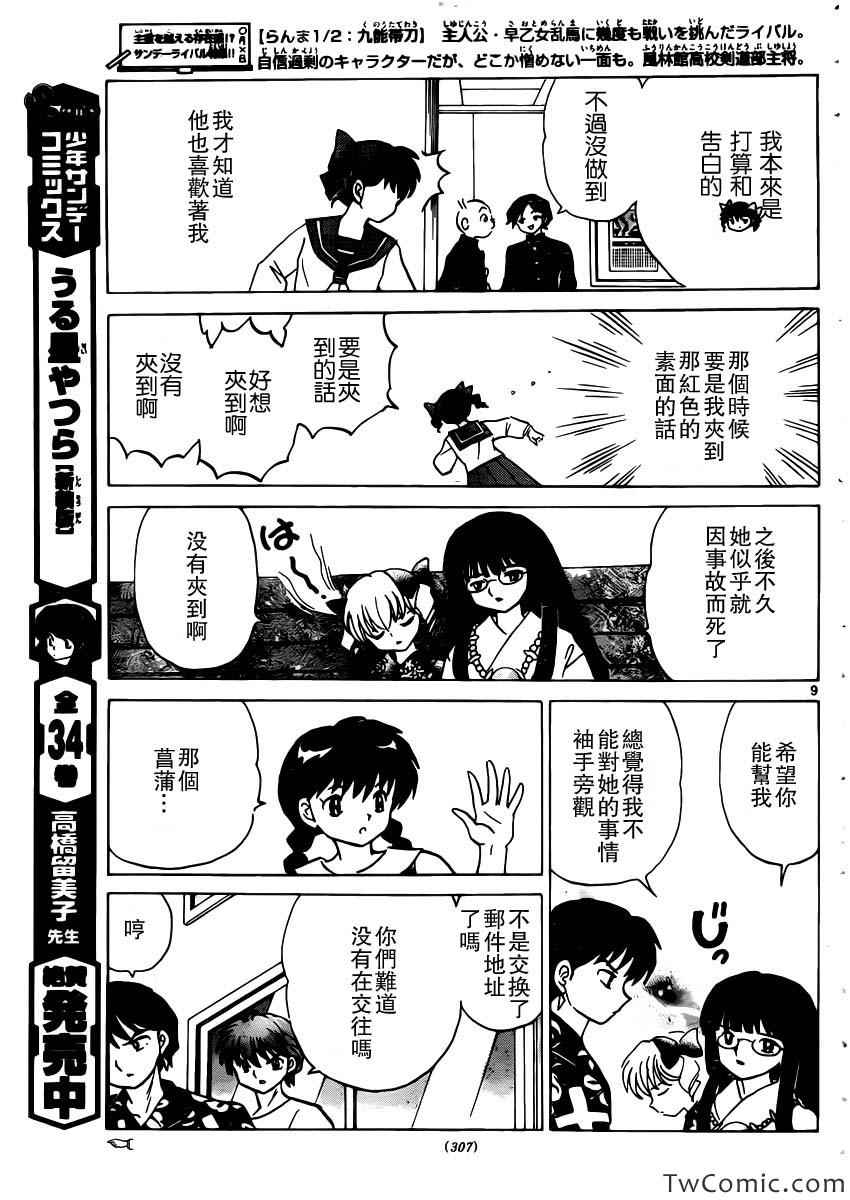 《境界的轮回》漫画最新章节第203话免费下拉式在线观看章节第【9】张图片