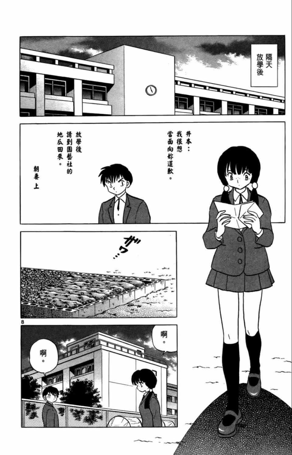 《境界的轮回》漫画最新章节第7卷免费下拉式在线观看章节第【178】张图片