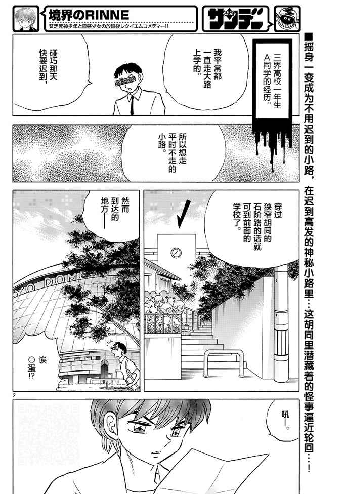 《境界的轮回》漫画最新章节第334话免费下拉式在线观看章节第【2】张图片