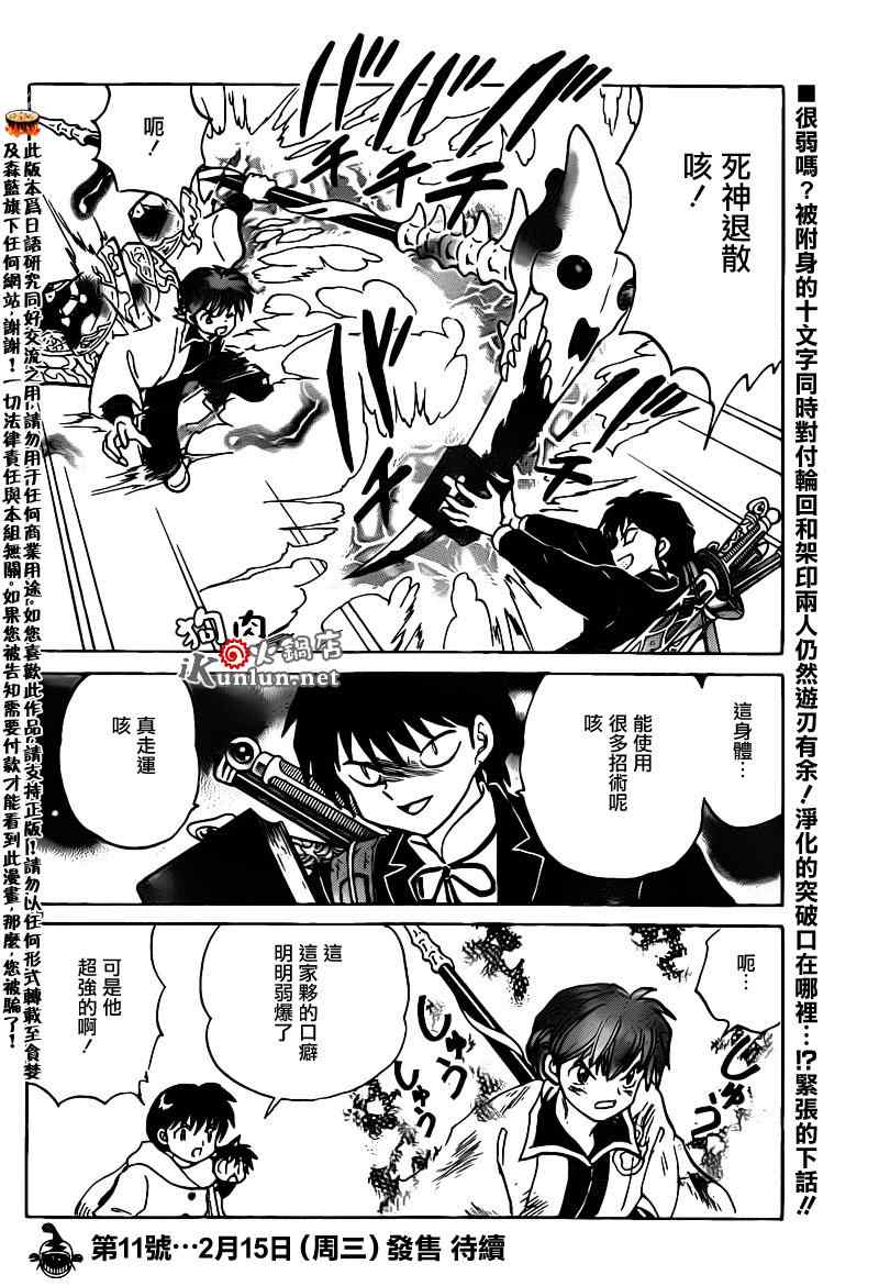 《境界的轮回》漫画最新章节第132话免费下拉式在线观看章节第【18】张图片